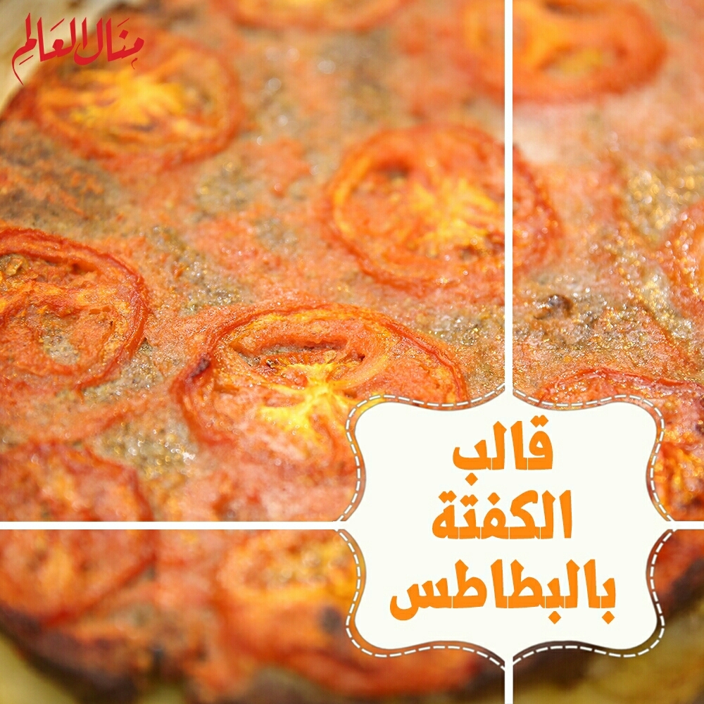 Baked Kofta with Potatoes and Vegetables