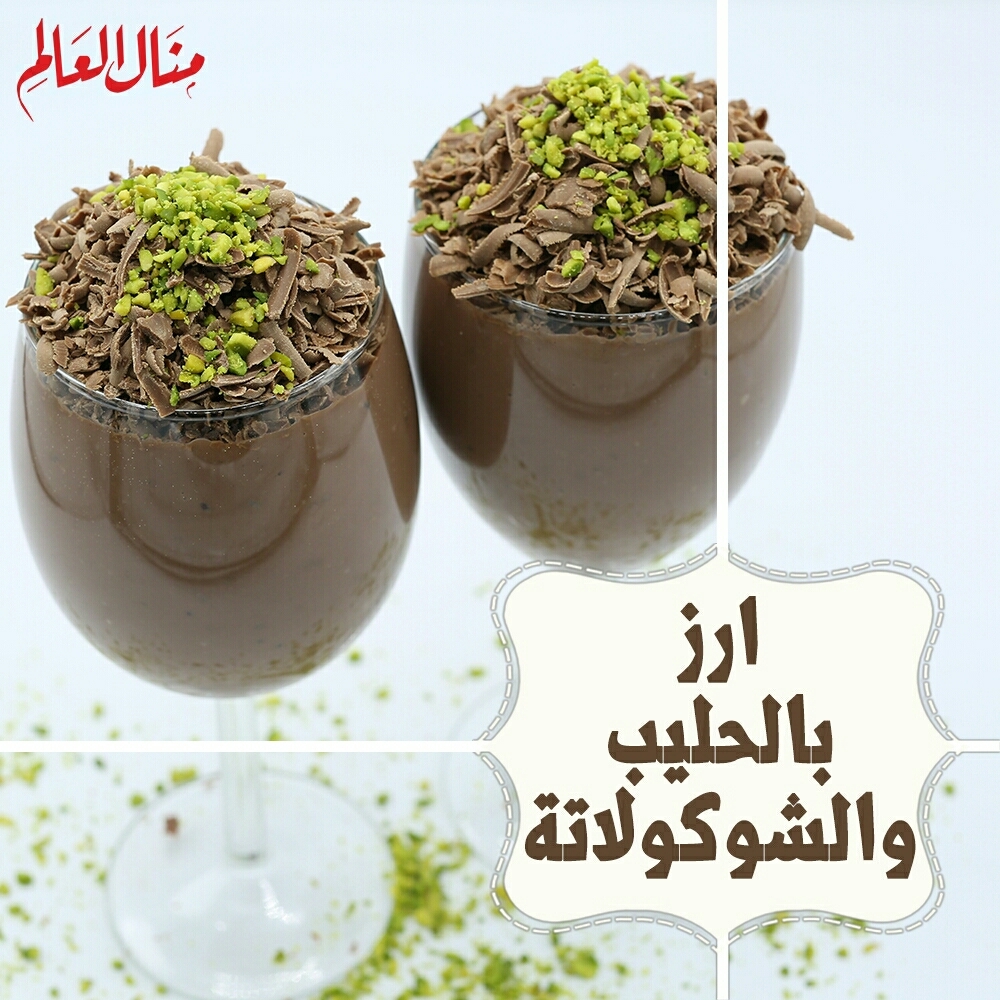 Chocolate Rice Pudding