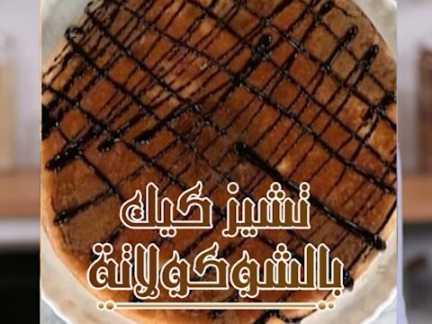 Baked Chocolate Swirl Cheesecake