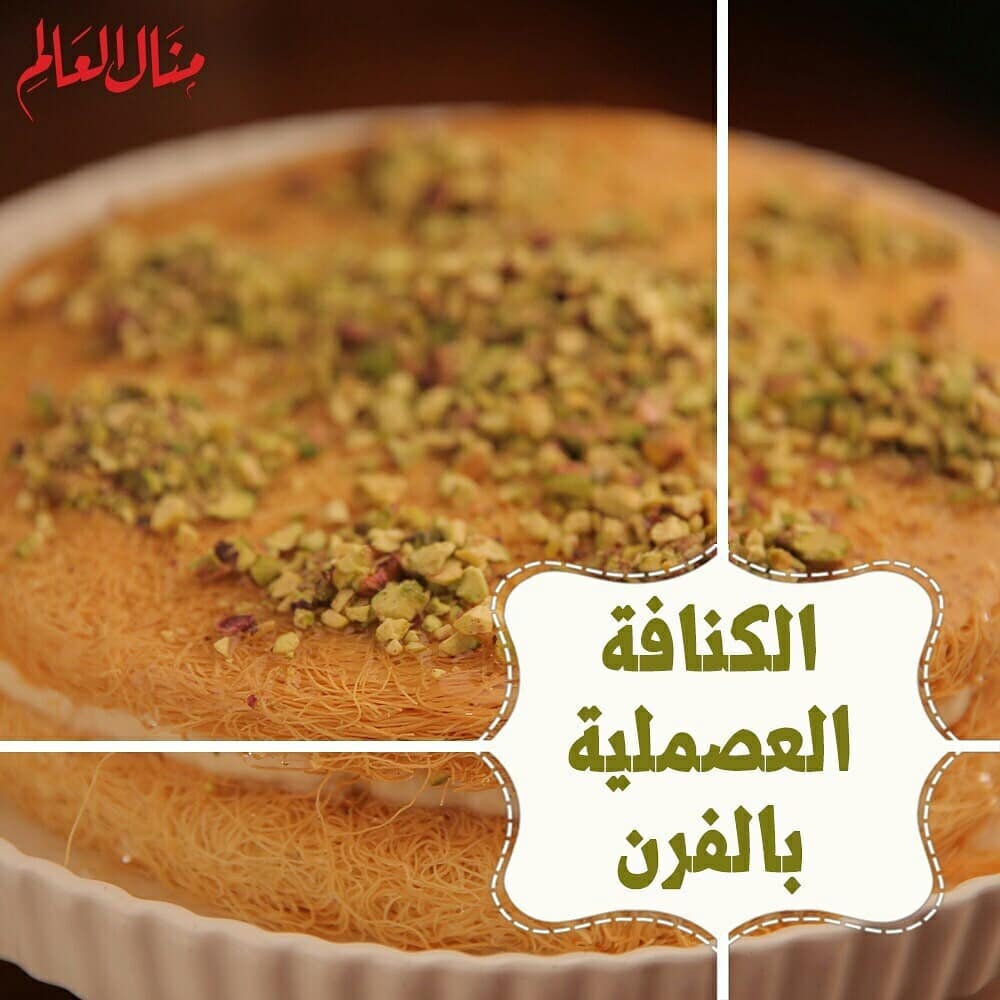 Baked Kunafa with Ashta Cream
