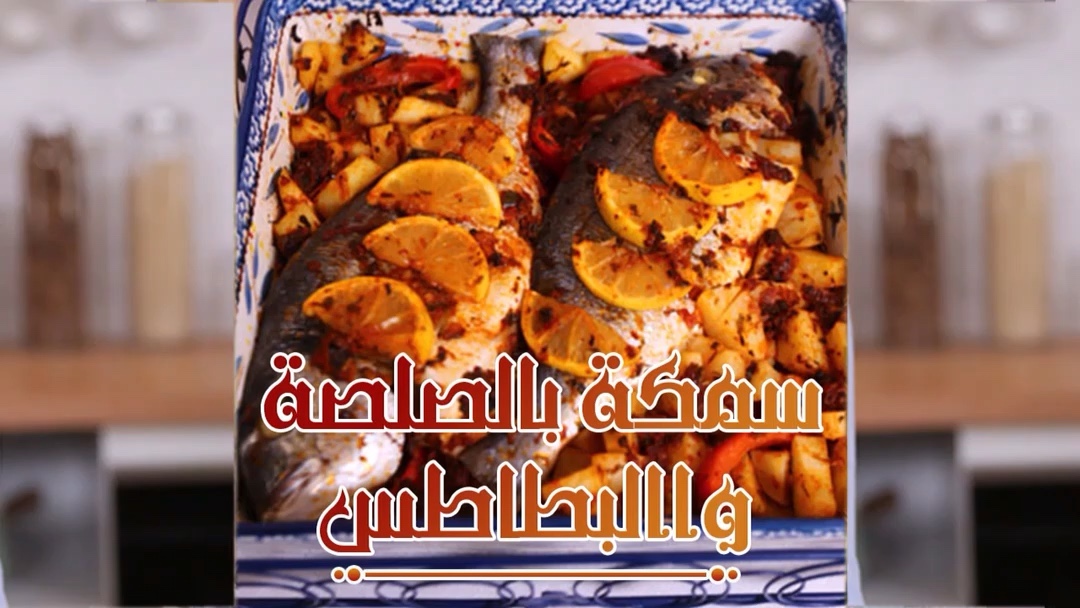 Baked Fish with Potatoes and Sauce