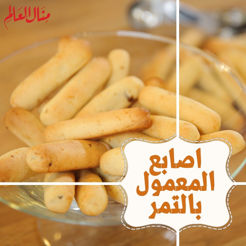 Date-Filled Maamoul Finger Cookies