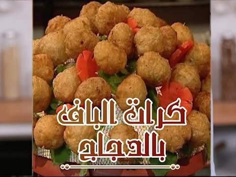 Chicken Puff Pastry Balls
