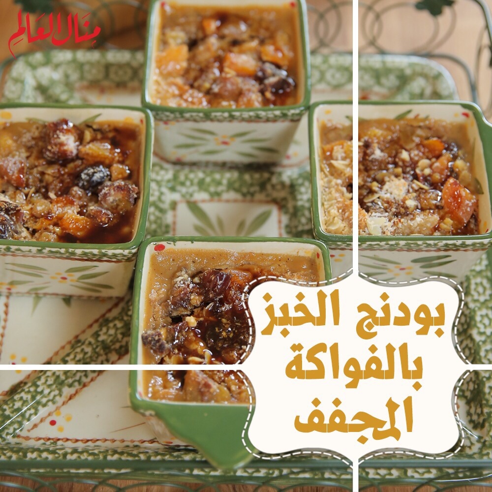 Bread Pudding with Dried Fruits