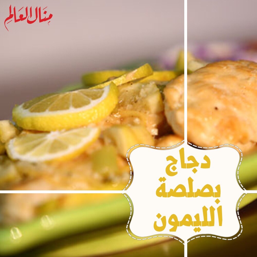 Chicken with Lemon Sauce