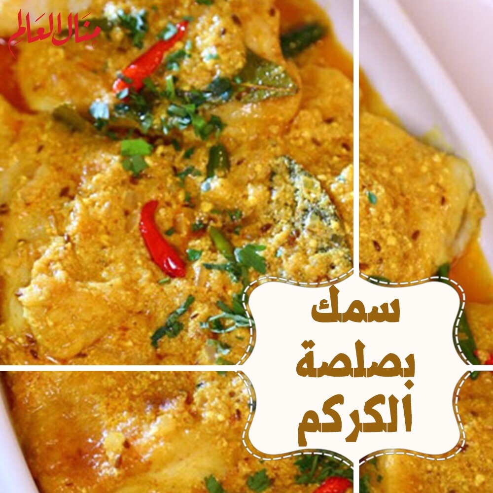 Fish with Turmeric Sauce
