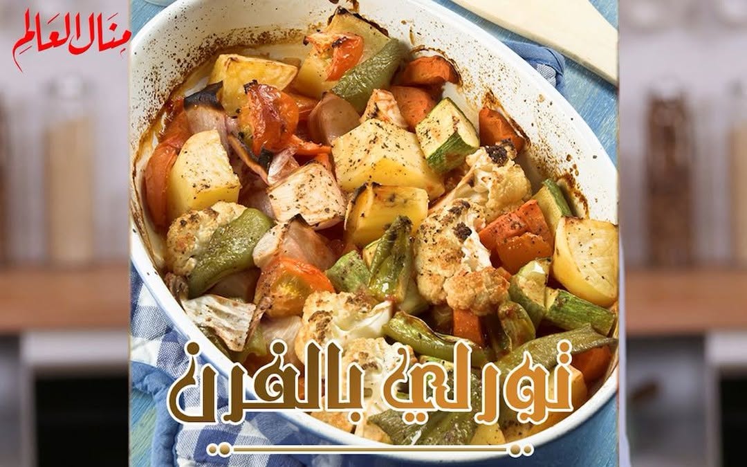 Oven-Baked Turlu Vegetable Dish