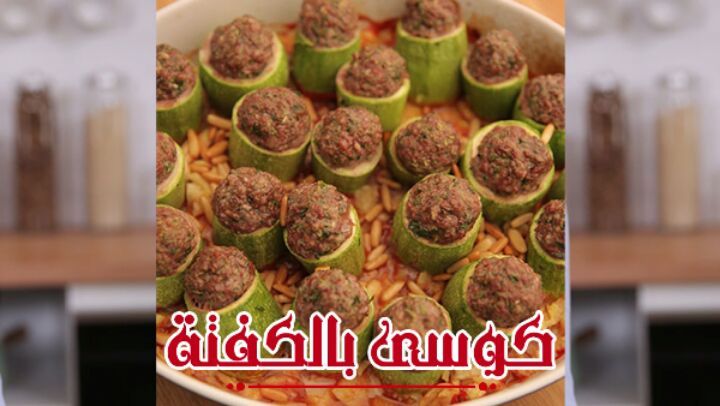 Stuffed Zucchini with Kofta