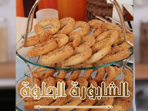 Sweet Arabic Sesame Rings
