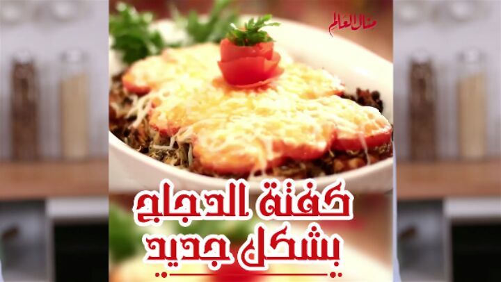 Baked Chicken Kofta with Cheese Topping