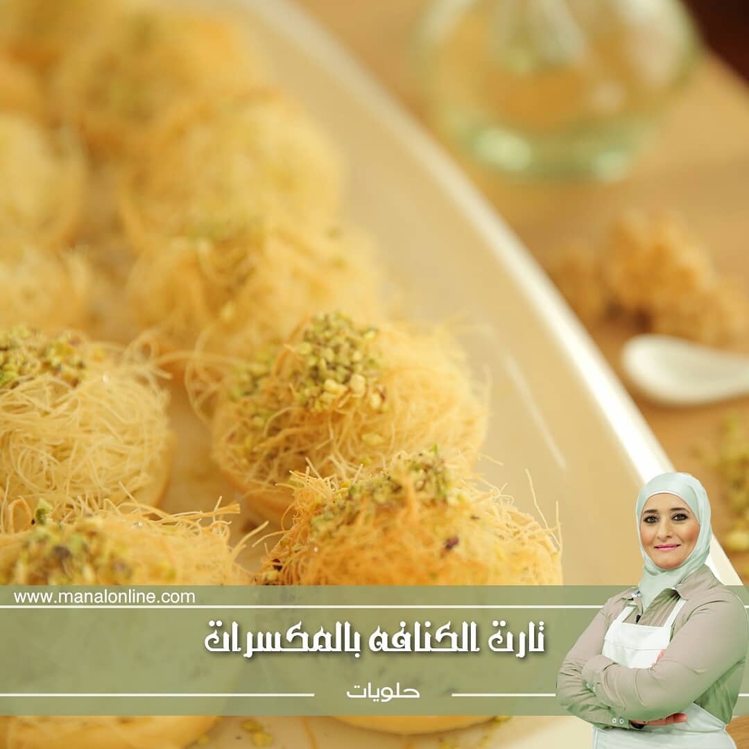 Kunafa Tart with Nuts