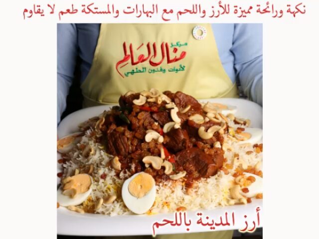 Medina Rice with Meat