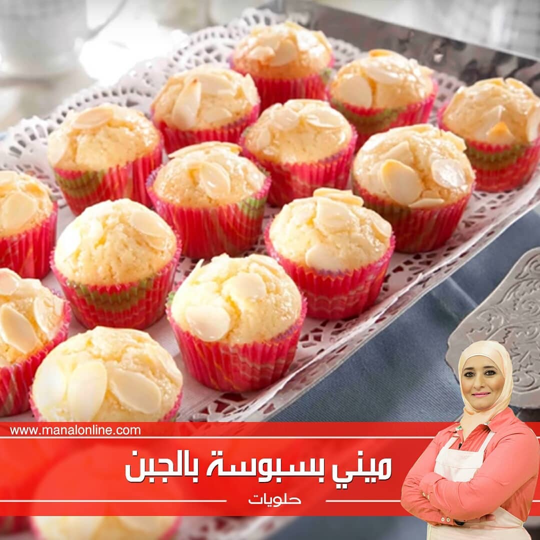 Mini Basbousa with Cheese