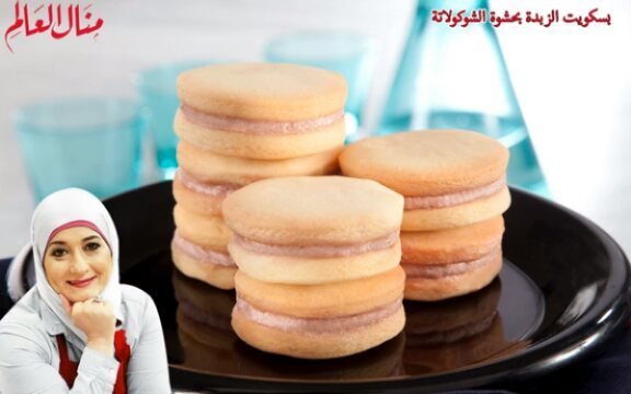 Butter Cookies with Chocolate Filling