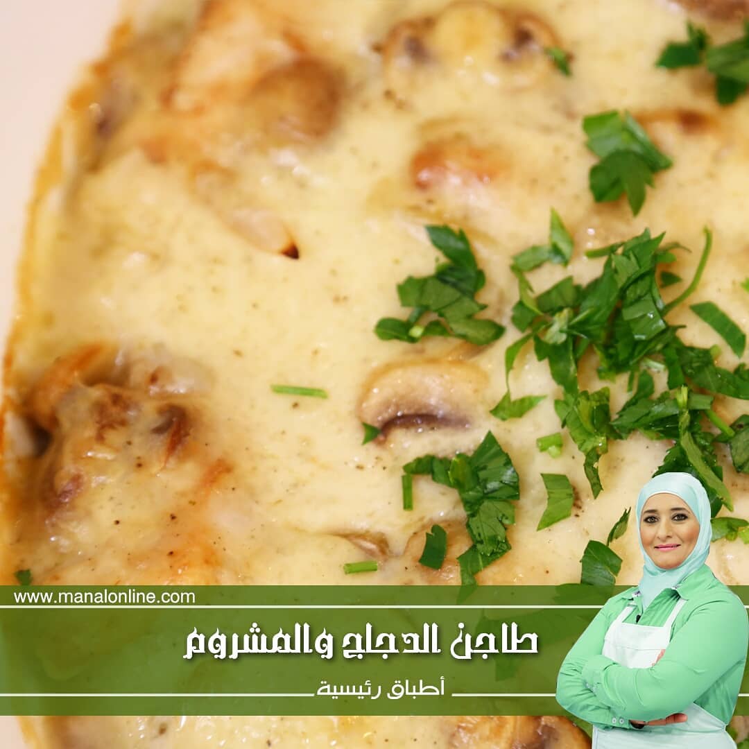 Chicken and Mushroom Tagine