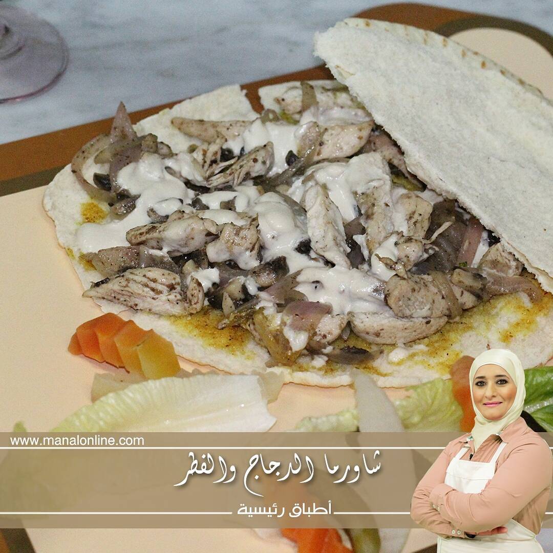 Chicken and Mushroom Shawarma
