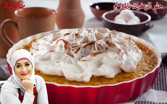 Saffron Rice Pudding with Meringue