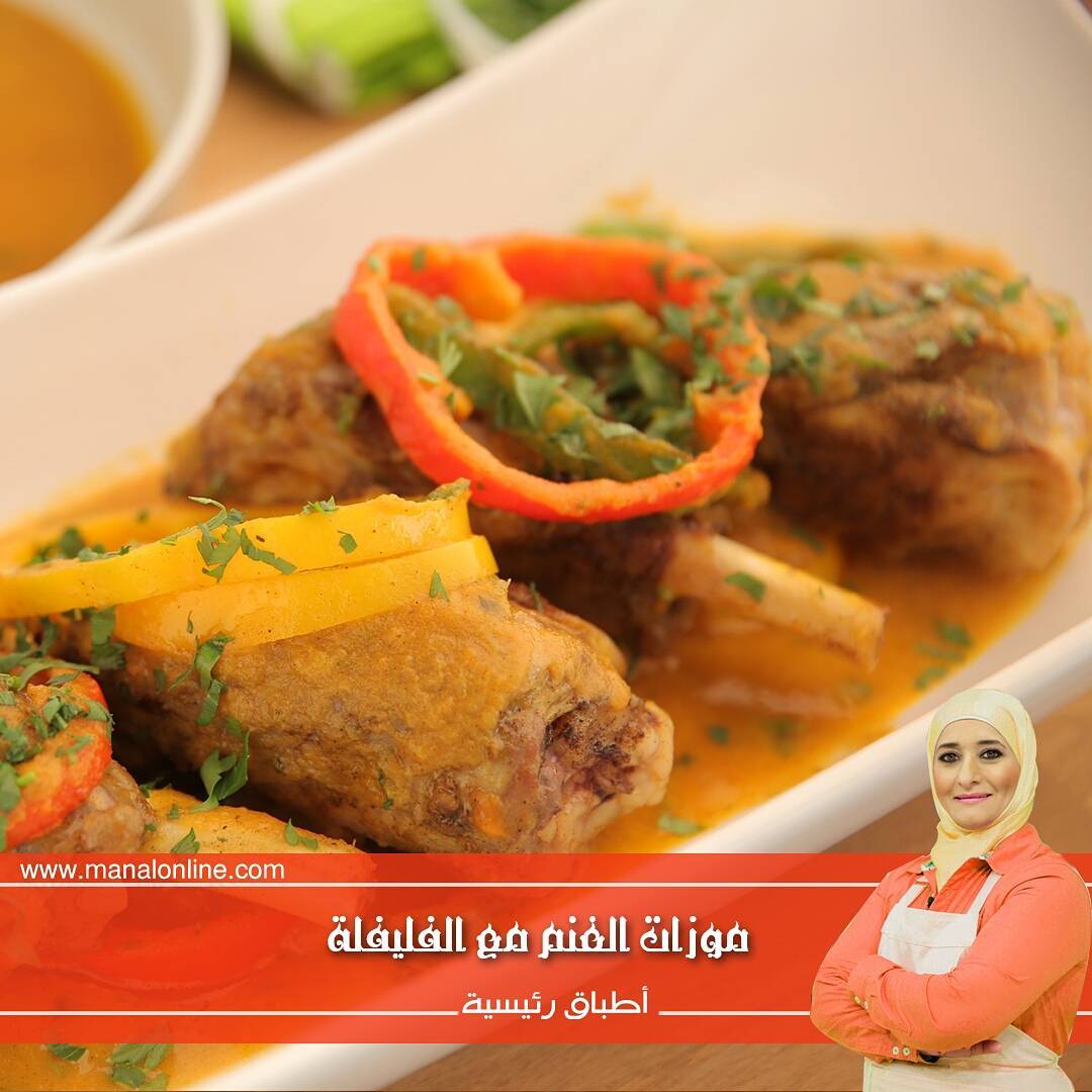 Lamb Shanks with Peppers