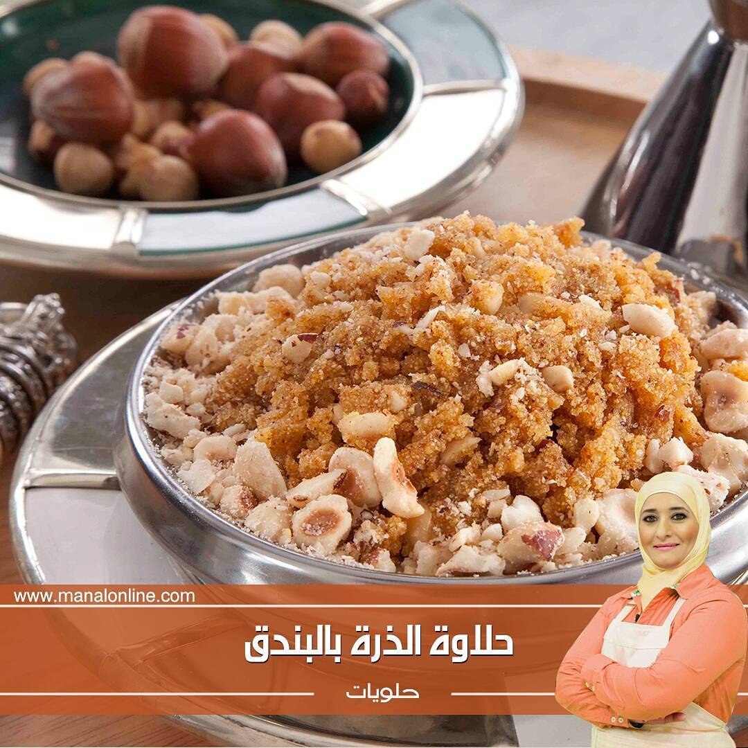 Traditional Corn Halva with Hazelnuts