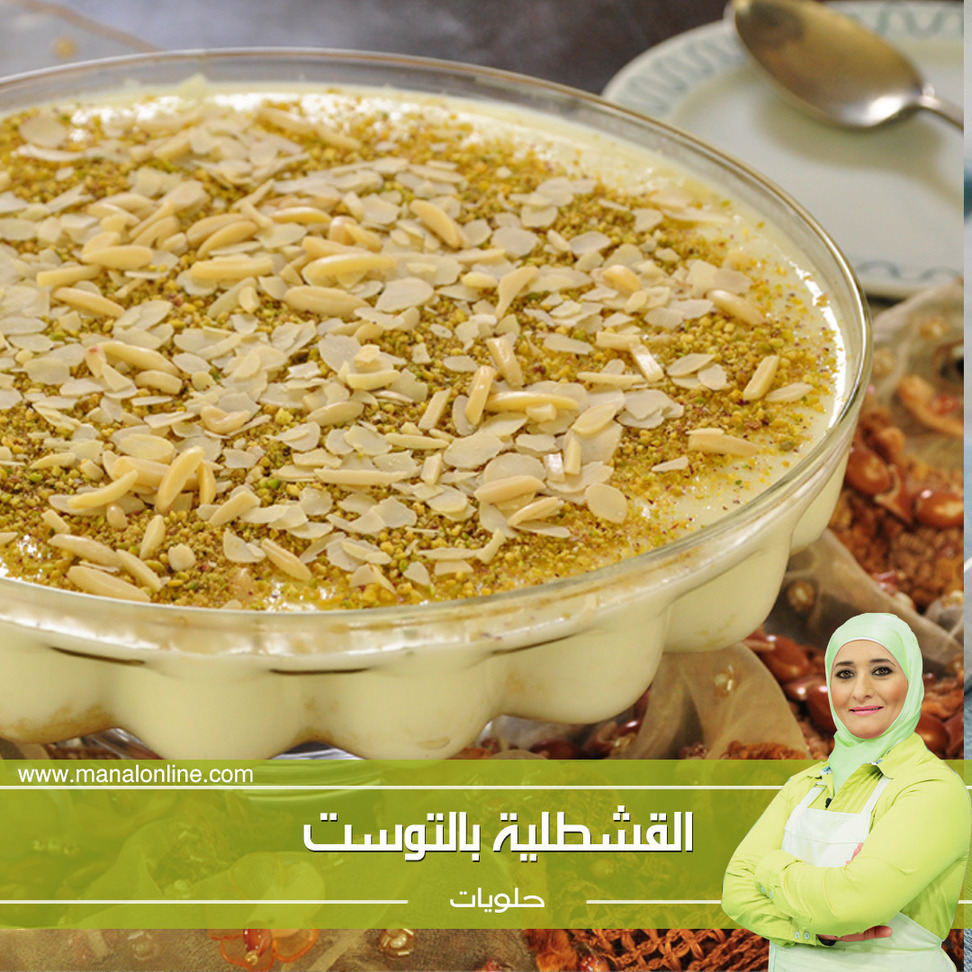 Qashtalia Toast with Syrup and Nuts