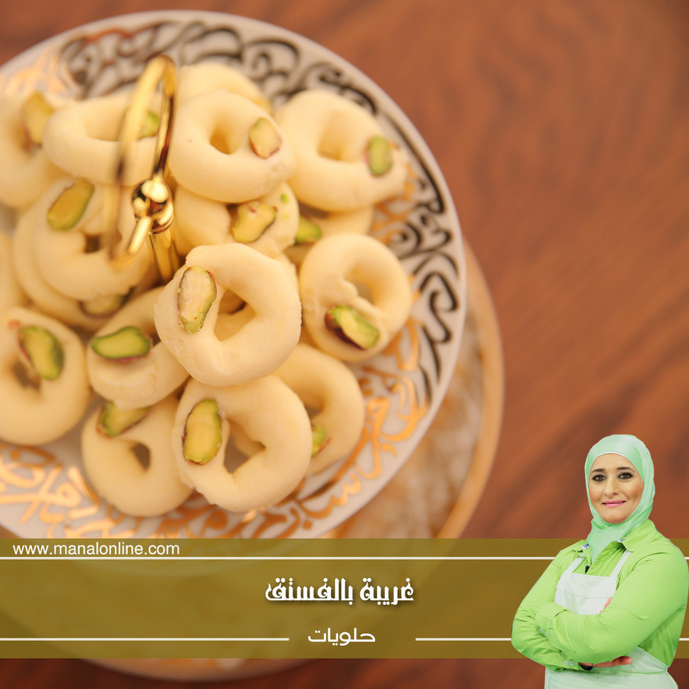 Arabic Pistachio Ghribah Cookies