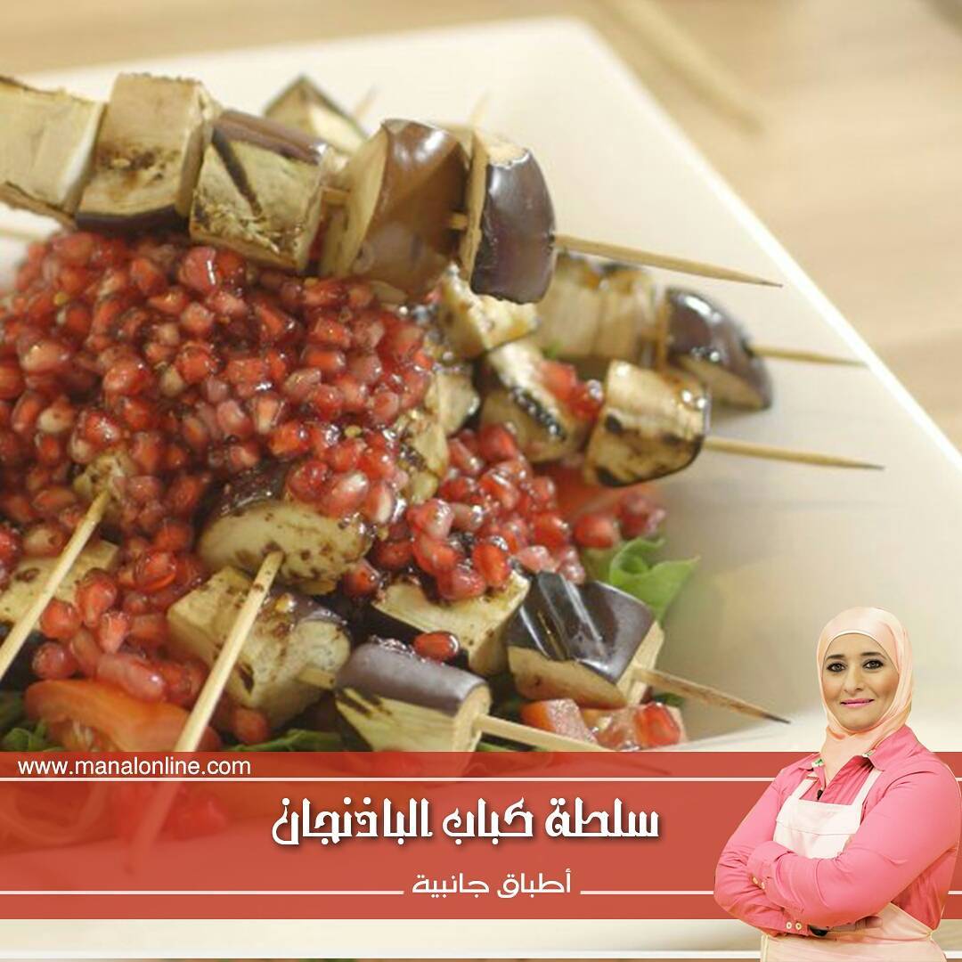 Grilled Eggplant Pomegranate Salad