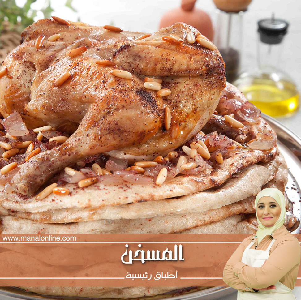 Musakhan Chicken with Iranian Bread