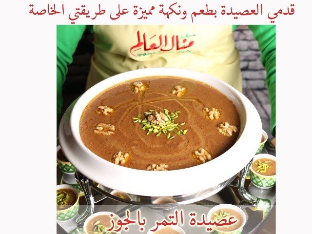 Traditional Arabic Spiced Date Porridge