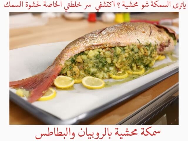 Stuffed Fish with Shrimp and Potatoes