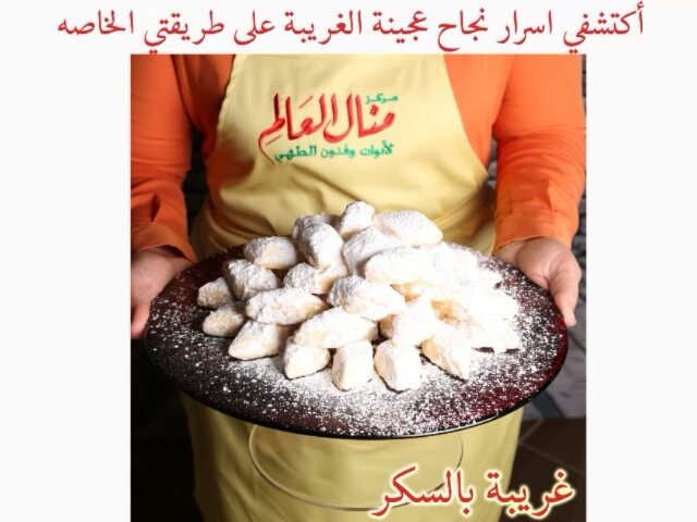 Traditional Arabic Ghuraybah Cookies