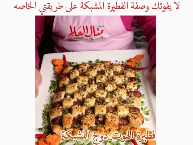 Savory Hot Dog Pastry with Cheese and Herbs