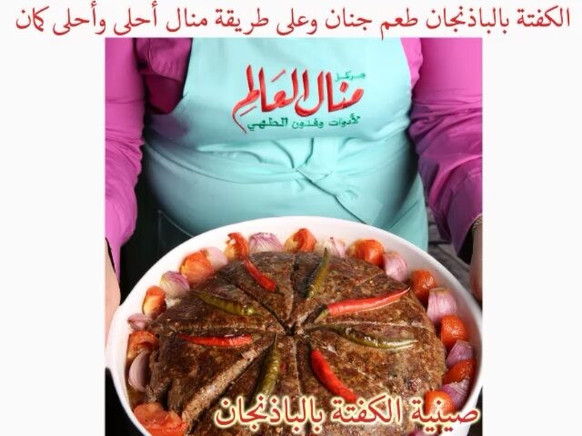 Baked Eggplant Kofta with Vegetables