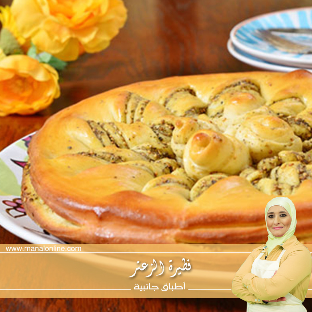 Za'atar Pie with Sesame Filling
