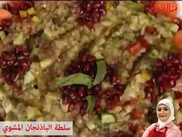 Roasted Eggplant Salad