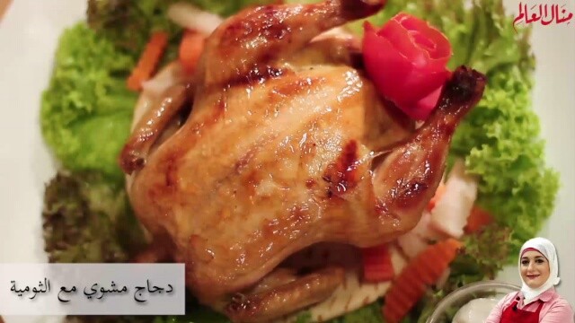 Arabic Spiced Roasted Chicken with Garlic Sauce