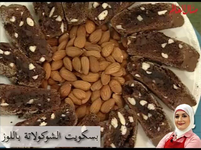 Baked Chocolate Almond Biscuits