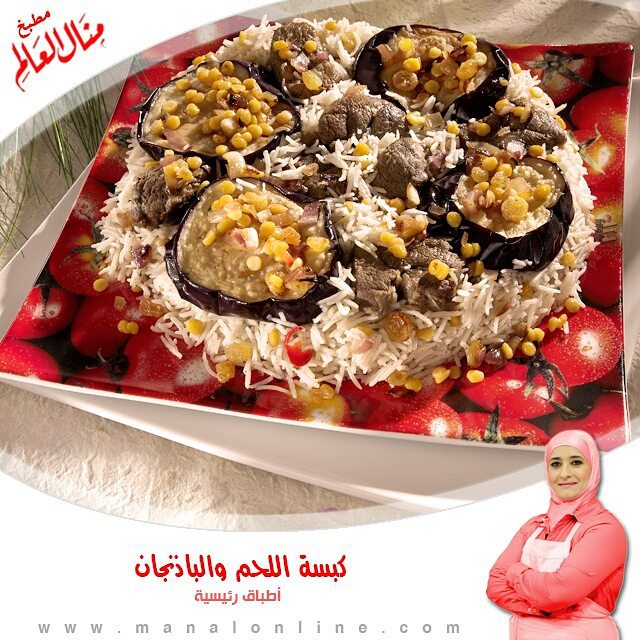 Arabic Spiced Rice with Meat and Vegetables