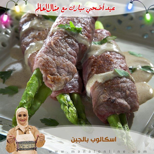 Stuffed Veal Rolls with Asparagus and Cheese