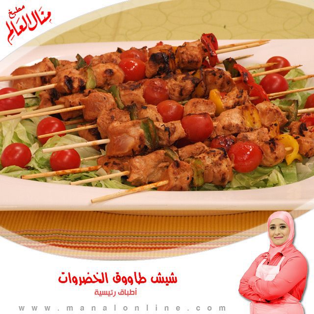 Grilled Chicken Shish Tawook Skewers