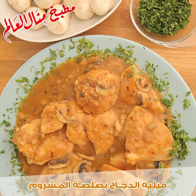 Spiced Chicken with Mushroom Sauce