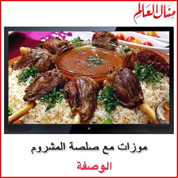 Spiced Meat with Mushroom Sauce and Rice